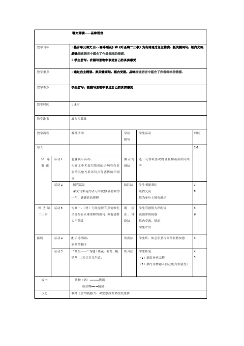 (部编)初中语文人教2011课标版七年级下册群文阅读