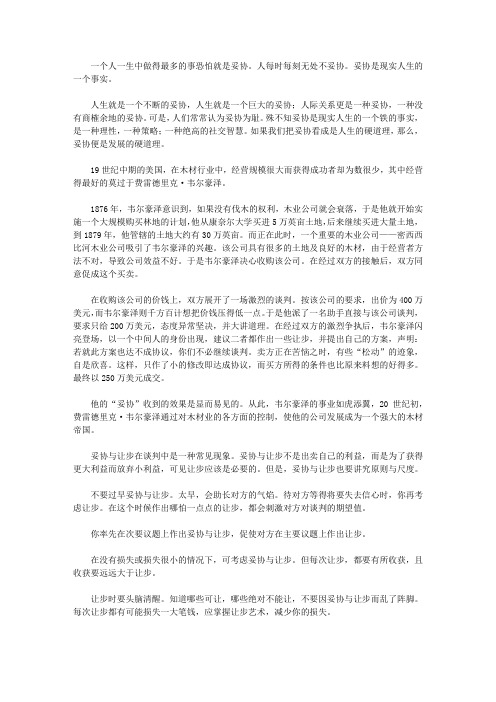 (漫漫求知路)求知与奋进_妥协不是软弱