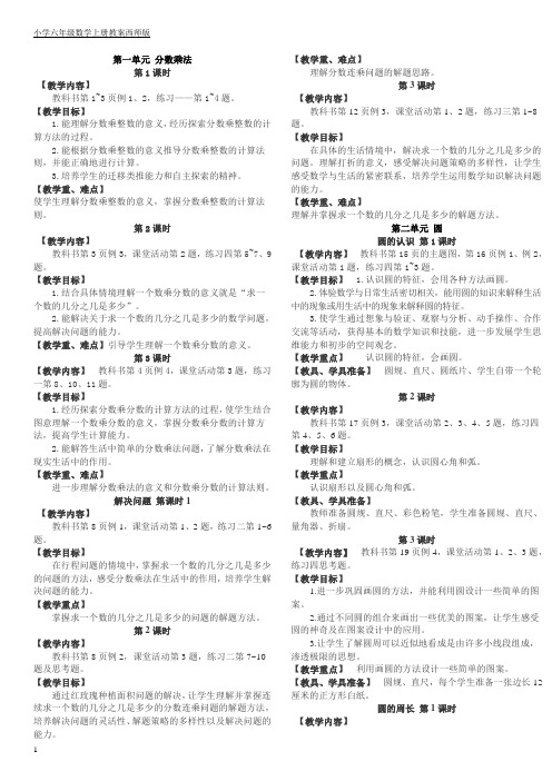 西师版小学六年级数学上册精简版教案
