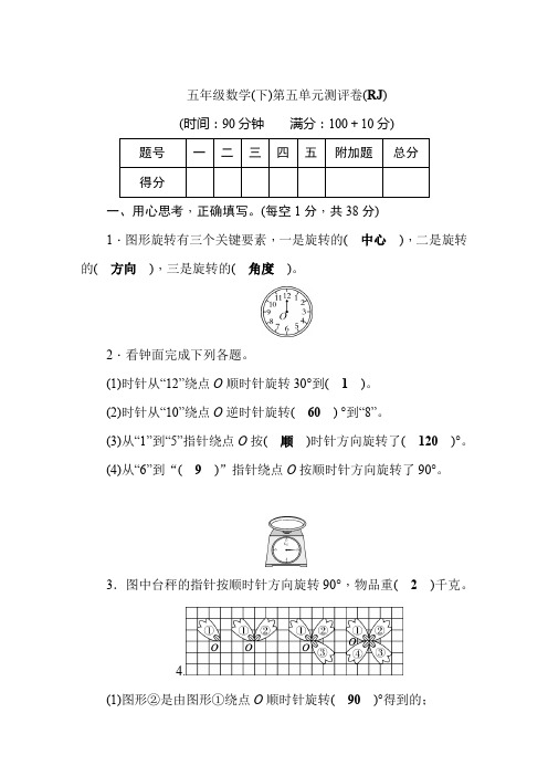 人教版 五年级下册数学试题-第5单元-测评卷含答案