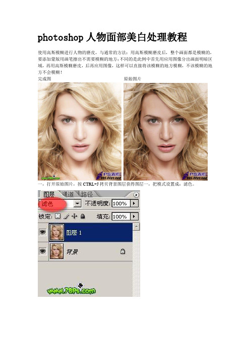 photoshop人物面部美白处理教程