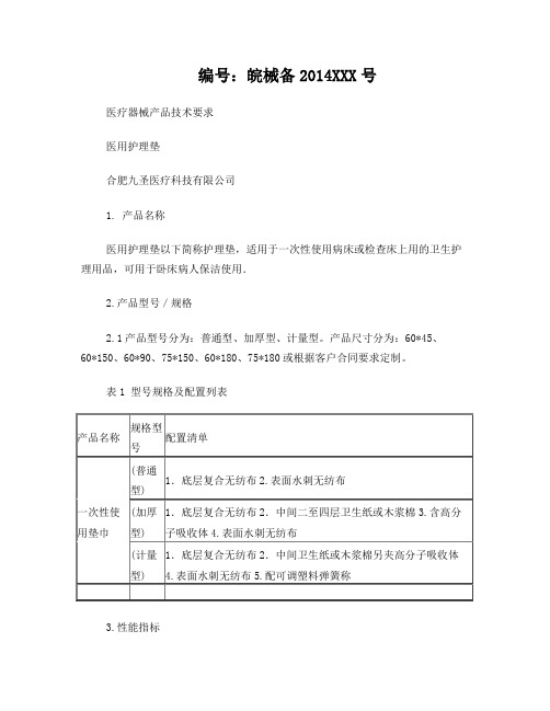 医用护理垫产品技术报告