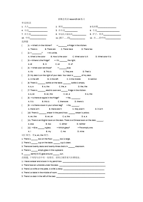 新概念英语一册Lesson 25-26练习