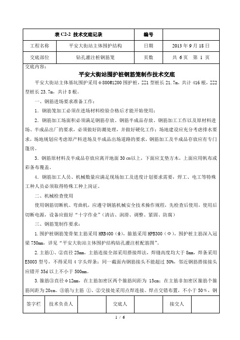 钻孔灌注桩钢筋笼技术交底