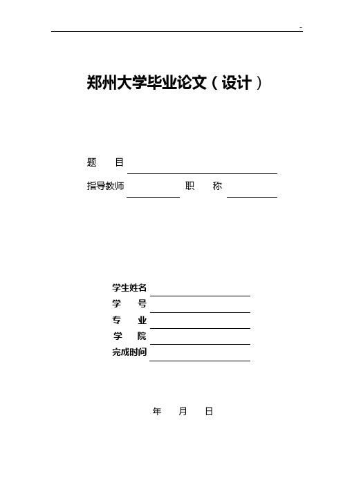 新闻与传播学院毕业设计方案报告(专业论文)的目的,要求