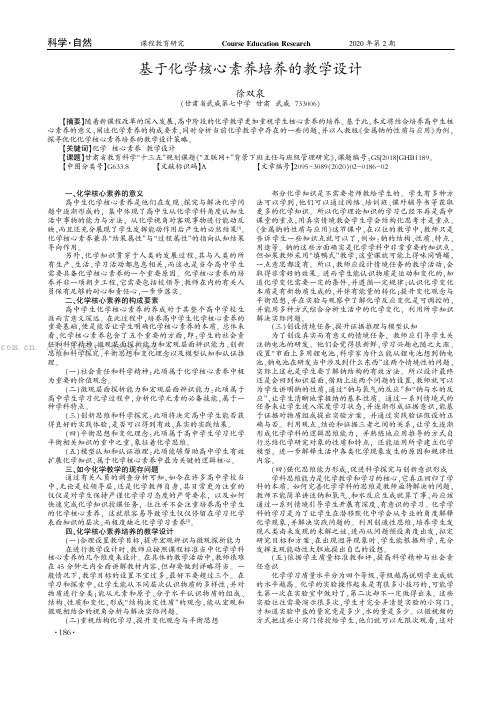 基于化学核心素养培养的教学设计