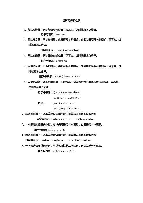 数学  四下  运算定律和性质概念总结