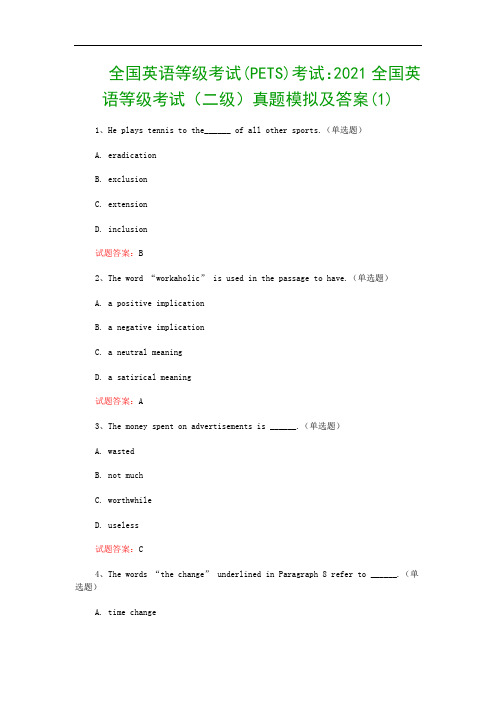 全国英语等级考试(PETS)考试：2021全国英语等级考试(二级)真题模拟及答案(1)