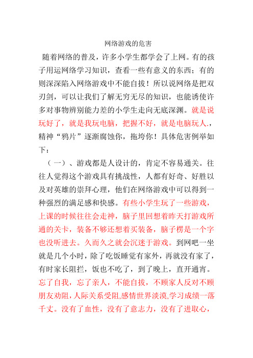 网络游戏的危害