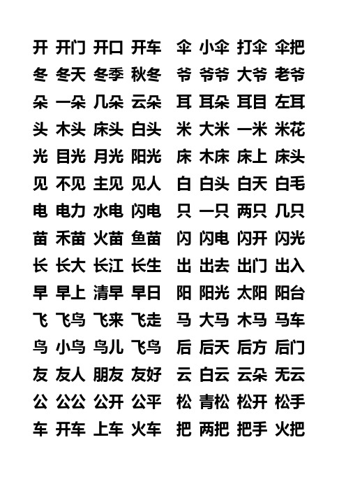 一年级上册生字组词