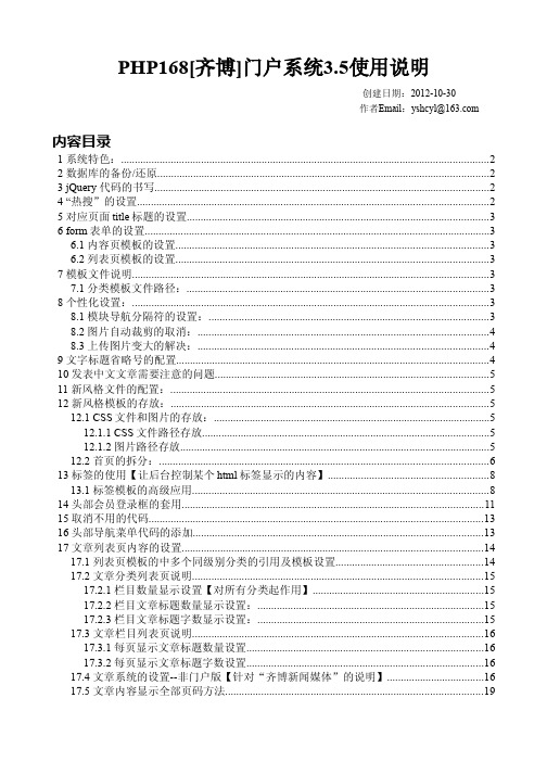 PHP168[齐博]门户系统3.5使用说明