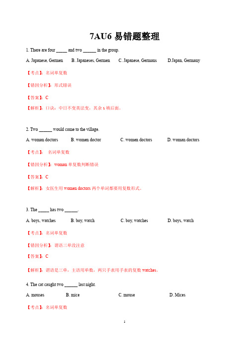 牛津英语7A U6易错题整理(一)(含答案和解析)