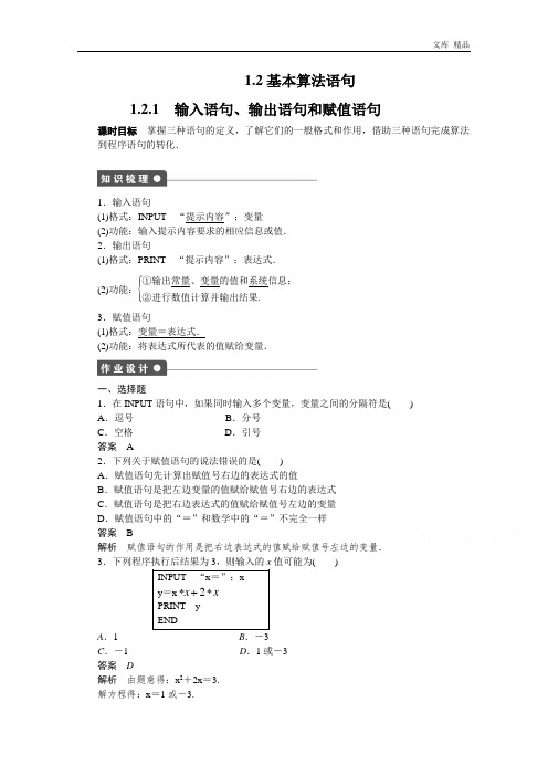 2020年高中数学(人教版A版必修三)配套测试卷算法初步 1.2.1 Word版含答案