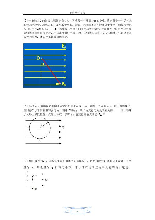 电场重力场复合复习题