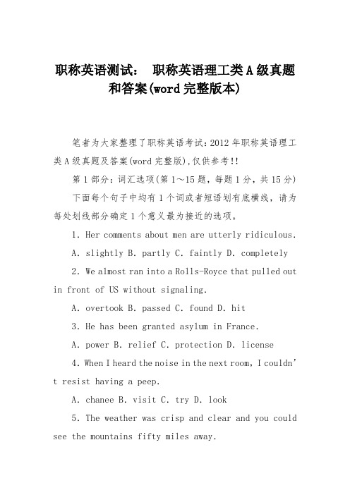 职称英语测试： 职称英语理工类A级真题和答案(word完整版本)