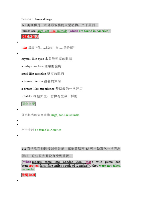 新概念英语第三册 Lesson 1 文章词汇语法详细解析