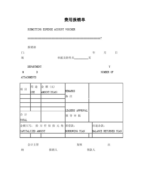 费用报销单模板