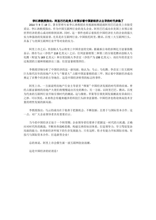 李江涛教授指出：阿里巴巴赴美上市预示着中国新经济占主导的时代来临了