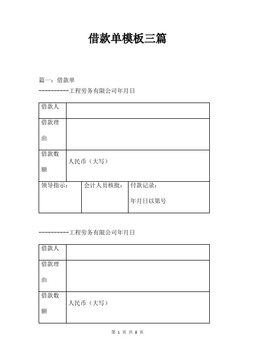 借款单模板三篇