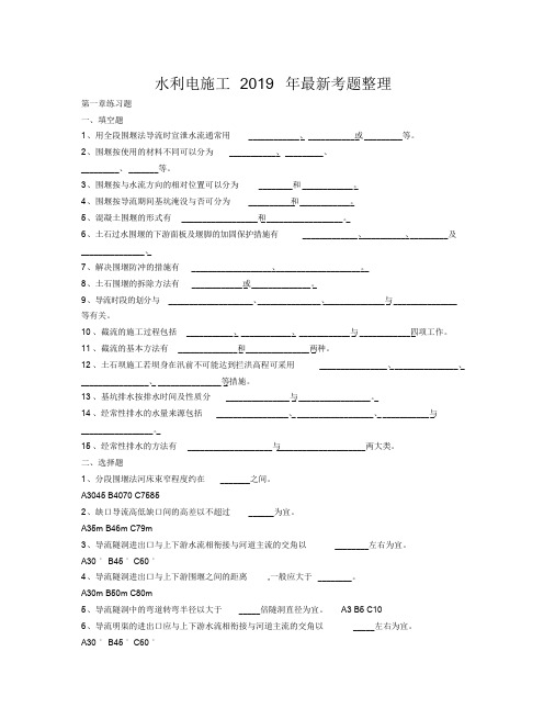 《水利水电施工》考试复习题及答案