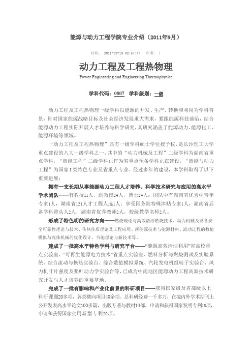 长沙理工能源与动力工程学院专业介绍