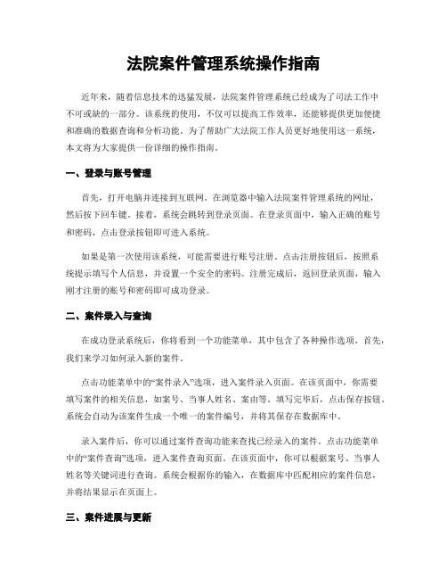 法院案件管理系统操作指南