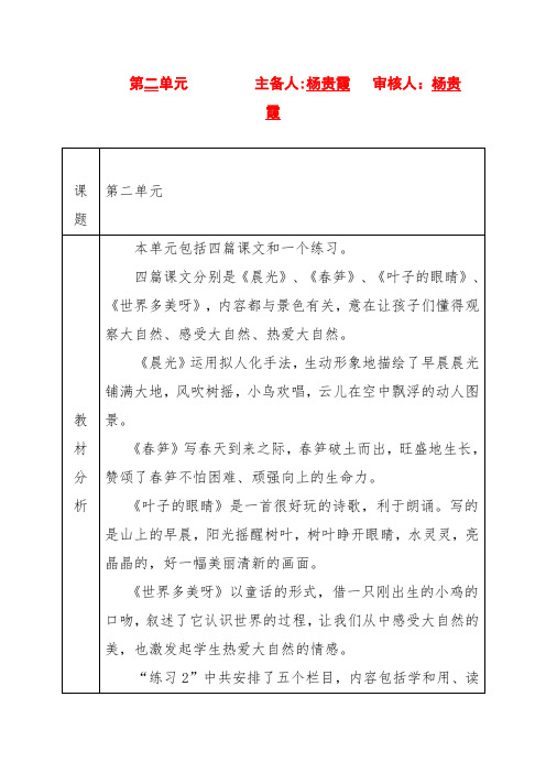 新版苏教版一年级语文下册第二学期苏教版一年级下册二三单元语文教案