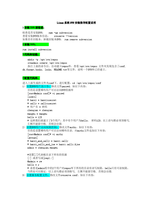 Linux系统SVN最详细安装指导配置说明