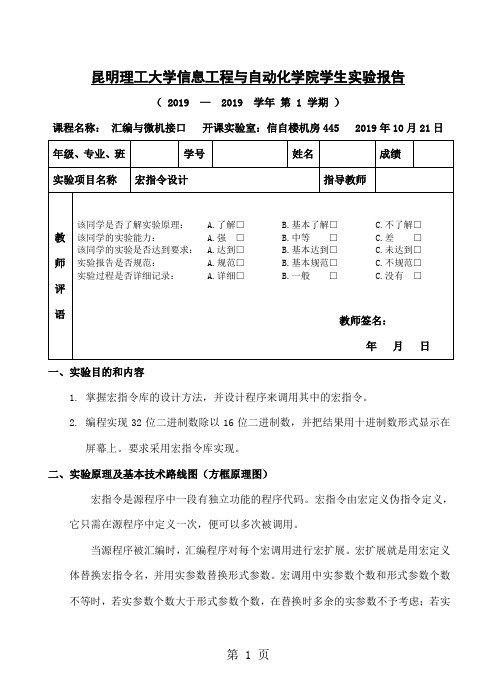 汇编实验4-宏指令设计-实验报告10页word文档