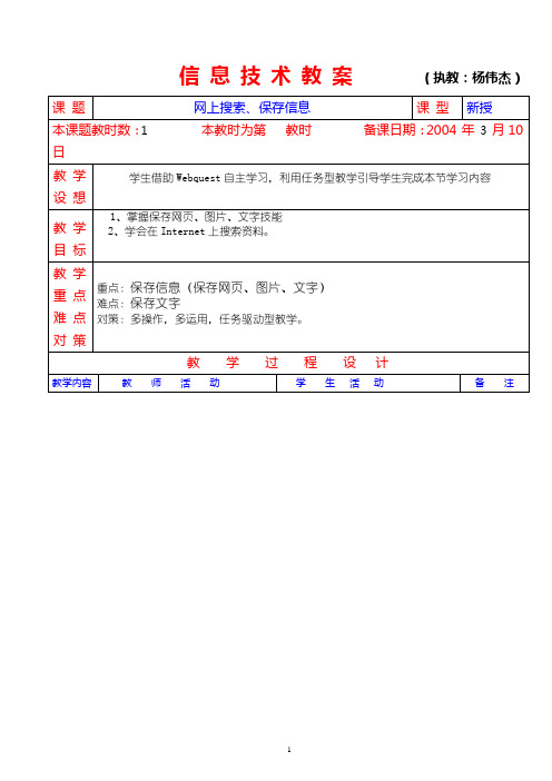 网上搜索-保存信息