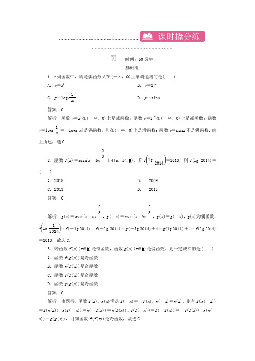 高考数学(文科)习题 第二章 函数的概念及其基本性质课时撬分练2-3 word版含答案