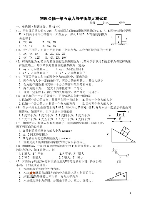 高一物理第五章《力与平衡》单元试卷