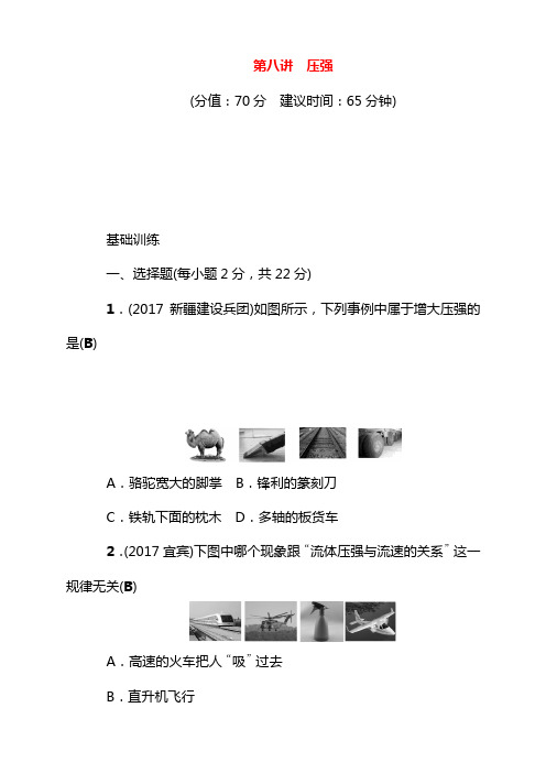 辽宁地区2019年中考物理总复习第八讲压强考点跟踪突破训