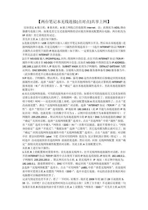 两台笔记本无线连接(点对点)共享上网