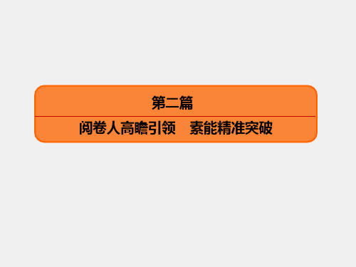 人教版高三地理二轮复习课件:综合解题能力(共38张ppt)