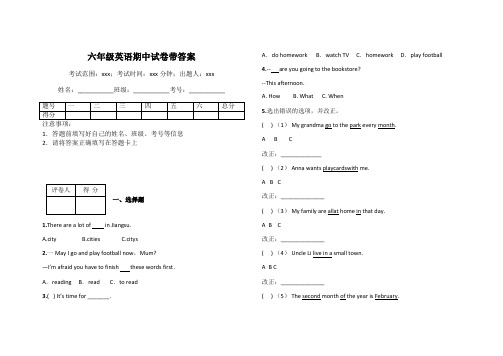 六年级英语期中试卷带答案