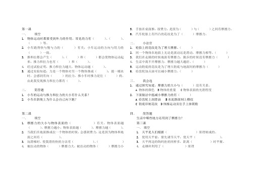 青岛版三下科学随课练习题每课一练