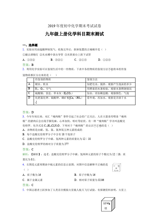 2019年九年级上册化学科目期末测试RK