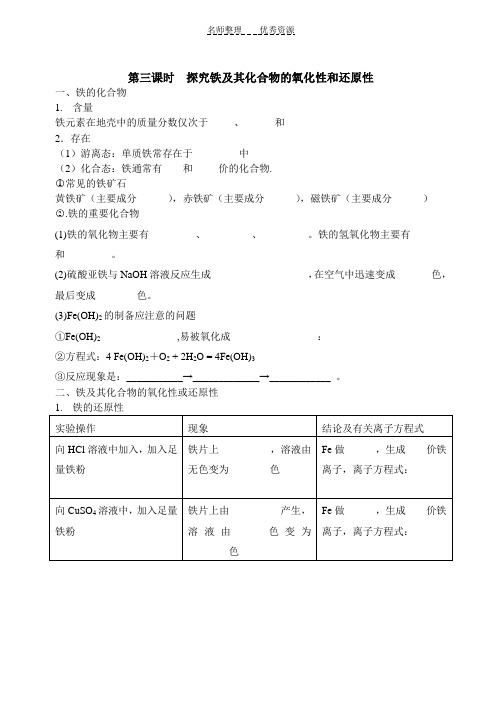 第三课时探究铁及其化合物的氧化性和还原性