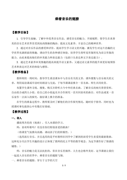 乘着音乐的翅膀 优秀教学设计教案