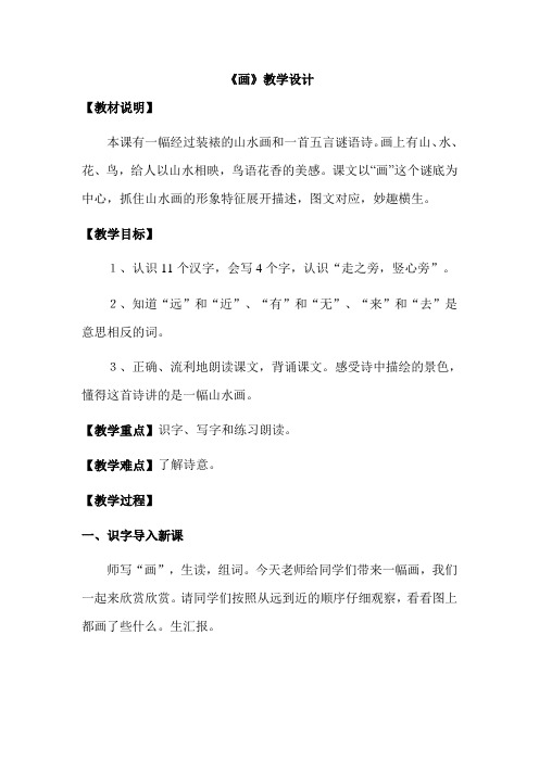 一年级上语文教学设计-画-人教新课标(1)