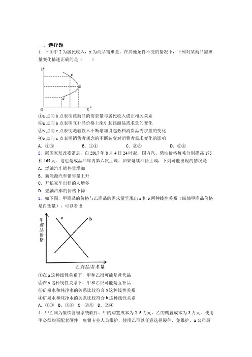 2021《新高考政治》最新时事政治—均衡价格理论的知识点训练