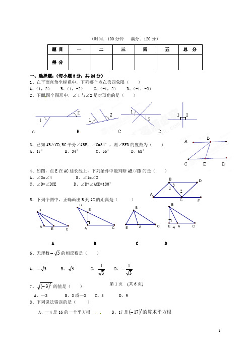 广东省汕头市七年级数学下学期期中试题