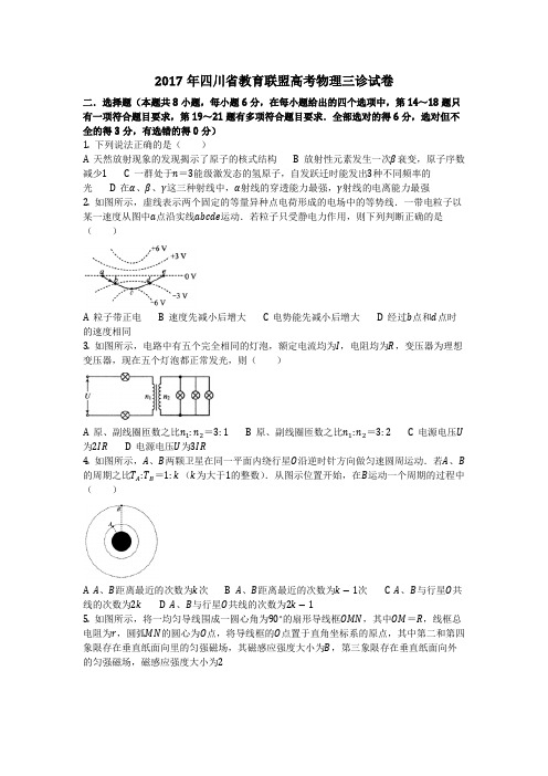 物理_2017年四川省教育联盟高考物理三诊试卷_复习