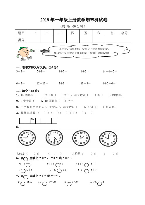 2019人教版2018年一年级上册数学期末测试卷及答案.doc