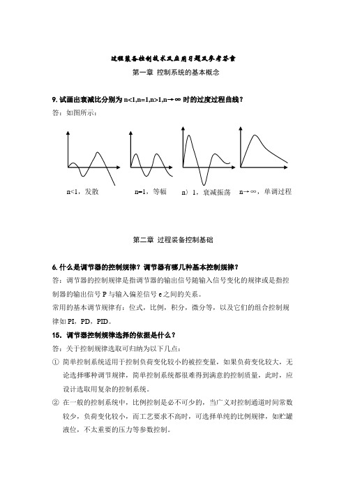 常州大学过程装备控制技术及应用重点(删减版)