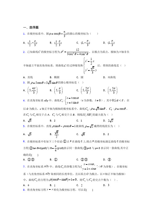 武汉市武珞路中学高中数学选修4-4第一章《坐标系》检测(有答案解析)