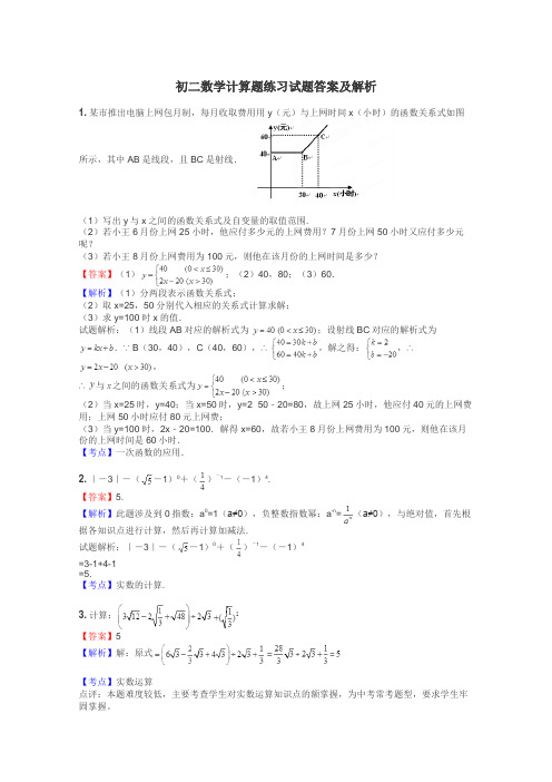 初二数学计算题练习试题集
