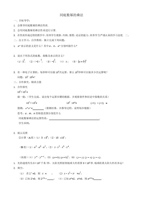 同底数幂的乘法导学案