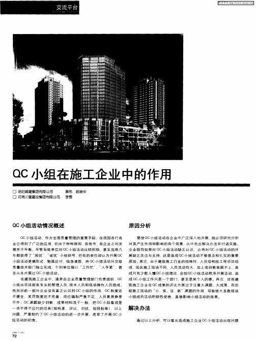 QC小组在施工企业中的作用